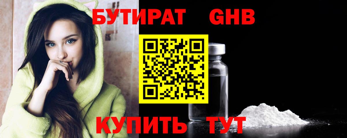 БУТИРАТ  БУТИРАТ оксибутират  Вход с VPN  Тихвин 