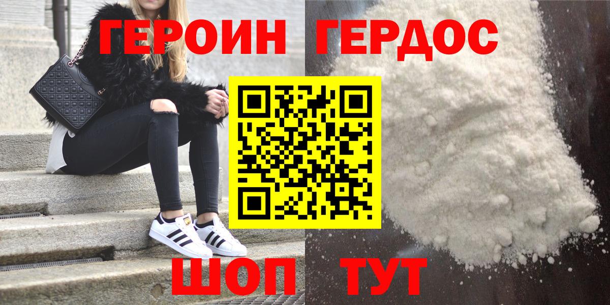 Героин белый Тихвин