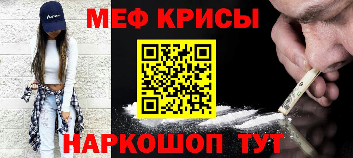 МЕФ кристаллы Тихвин