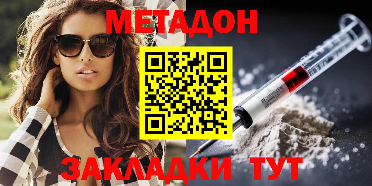 Метадон methadone  Вход с VPN  Тихвин  Метадон кристалл 