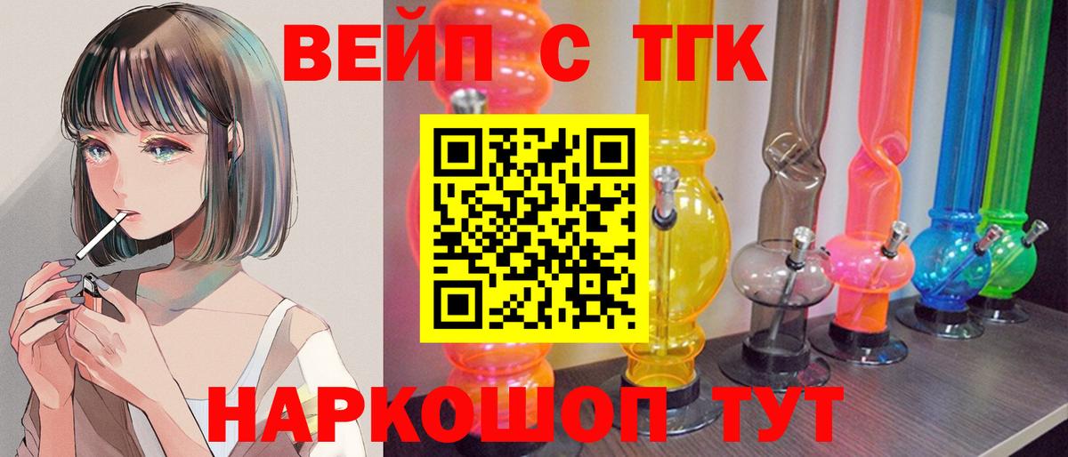 ТГК вейп с тгк  Вход с VPN  Дистиллят ТГК гашишное масло  цена   Тихвин 